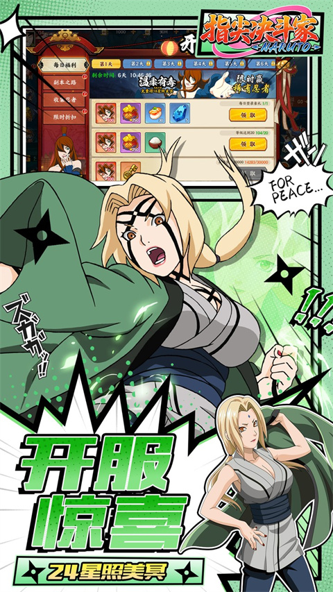 指尖决斗家手游