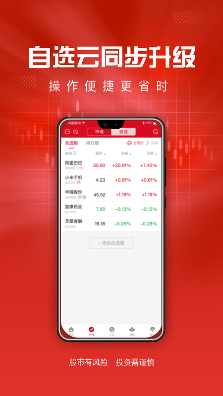 东海通app最新版