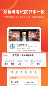 优志愿(志愿模拟填报)app