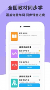 英语音标精编app