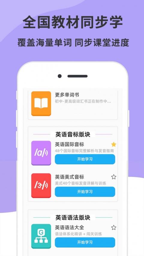 英语音标精编app