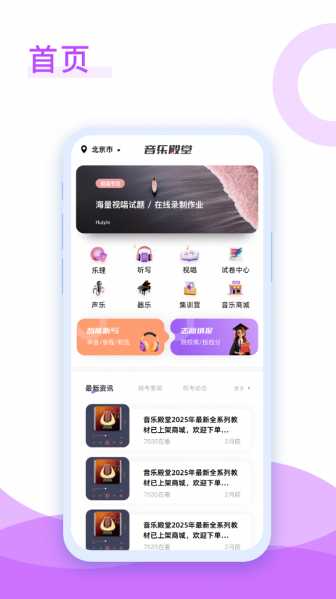 音乐殿堂app