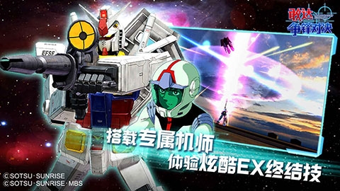 敢达争锋对决国际服