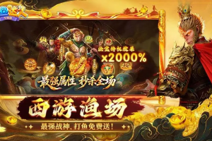 捕鱼达人千炮版官方正版