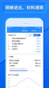 乐建宝工程管理软件