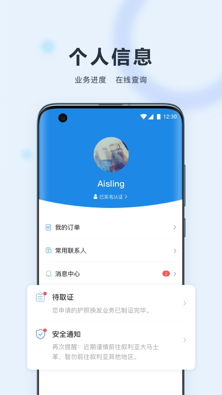 中国领事(交部12308)app