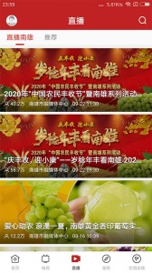 融媒南雄最新版