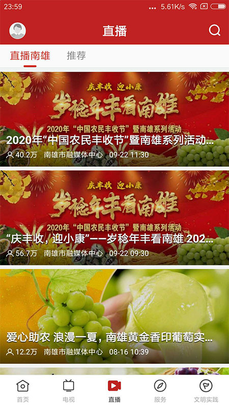 融媒南雄最新版