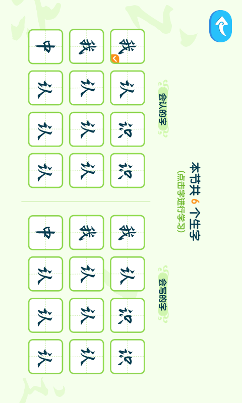 最美课本校园版app