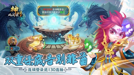 神州风闻录华为版