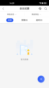 明源智慧工程app