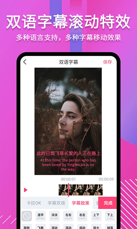 滚动字幕动画app