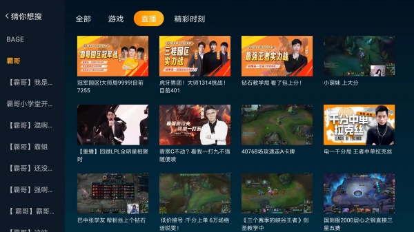 云视听虎电竞app(虎牙TV版)