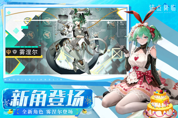 锚点降临vivo版