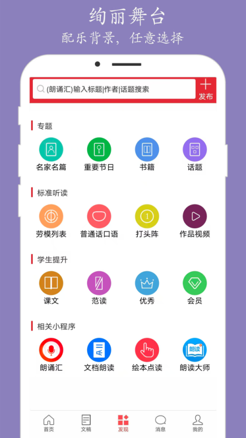 朗诵汇app