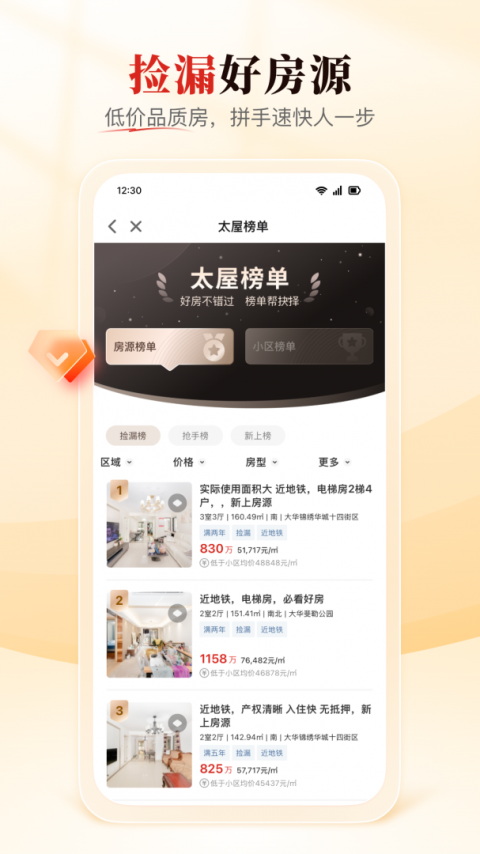 太屋网二手房