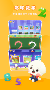 哆哆数学app