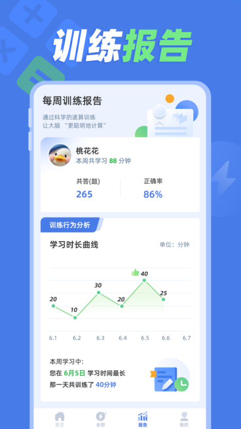 速算训练软件