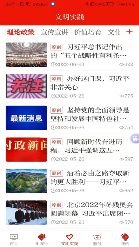 临夏县融媒体app