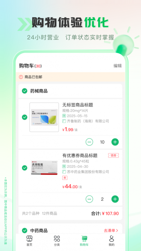 伟业药药通官方版