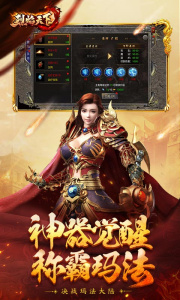 烈焰天下合击手游