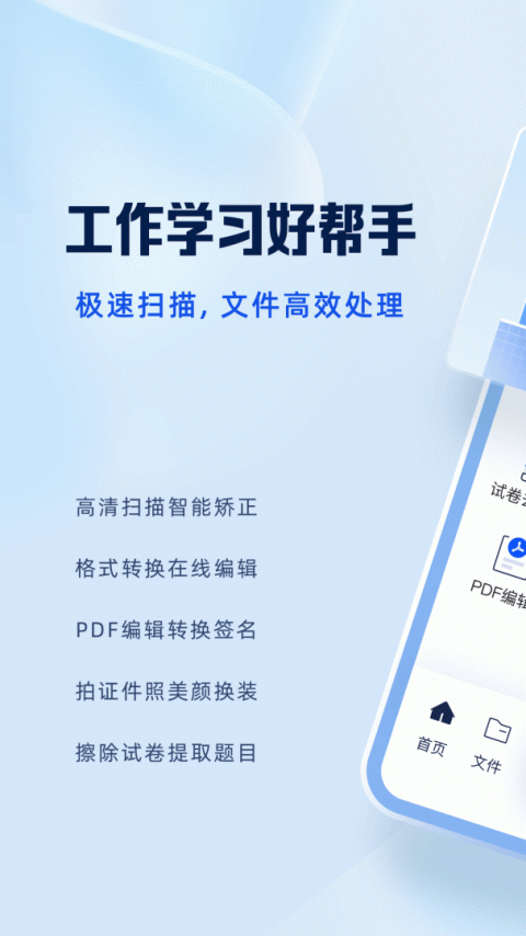 夸克扫描王app官方版