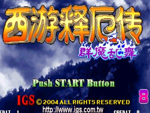 西游释厄传群魔乱舞(最强角色)