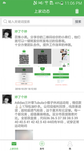 微商转发app