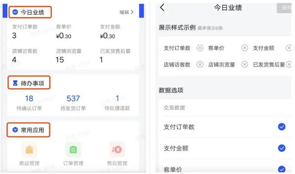 抖店商家app