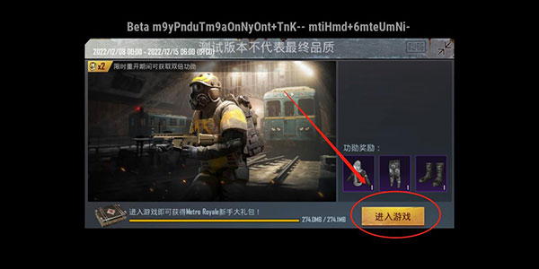 PUBGMOBILE地铁逃生