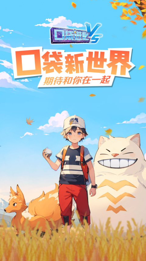 口袋进化华为版