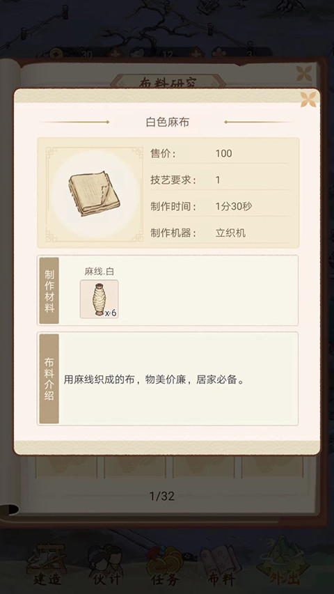 胡记布庄手游