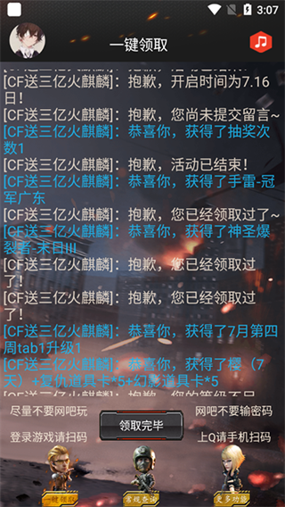 cf活动助手app
