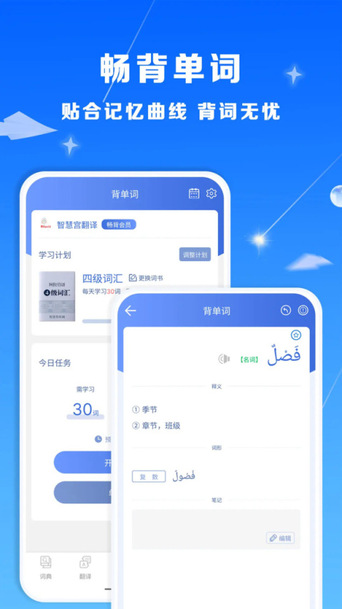 智慧宫翻译app