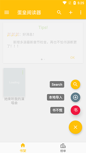蛋皇阅读器纯净版