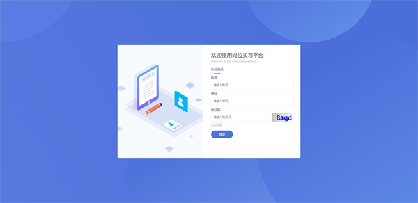 黔职通app最新版