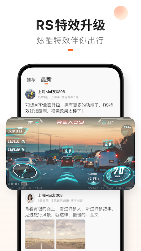 70迈app