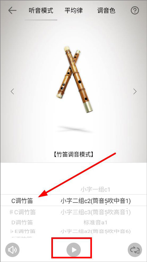 竹笛调音器app