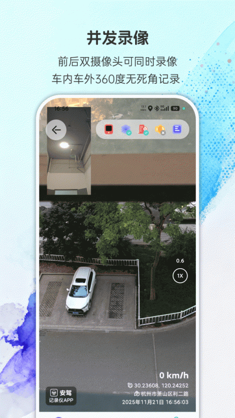 安驾记录仪最新版