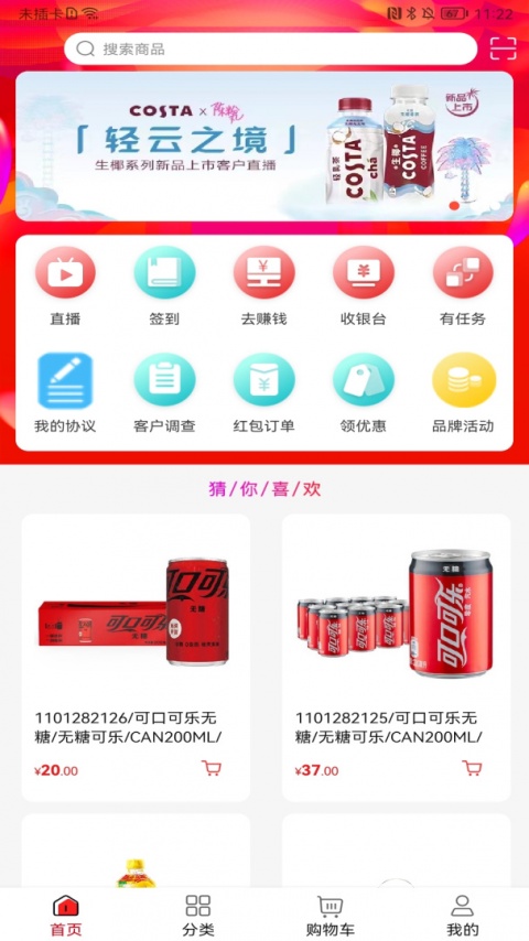 可乐GOapp