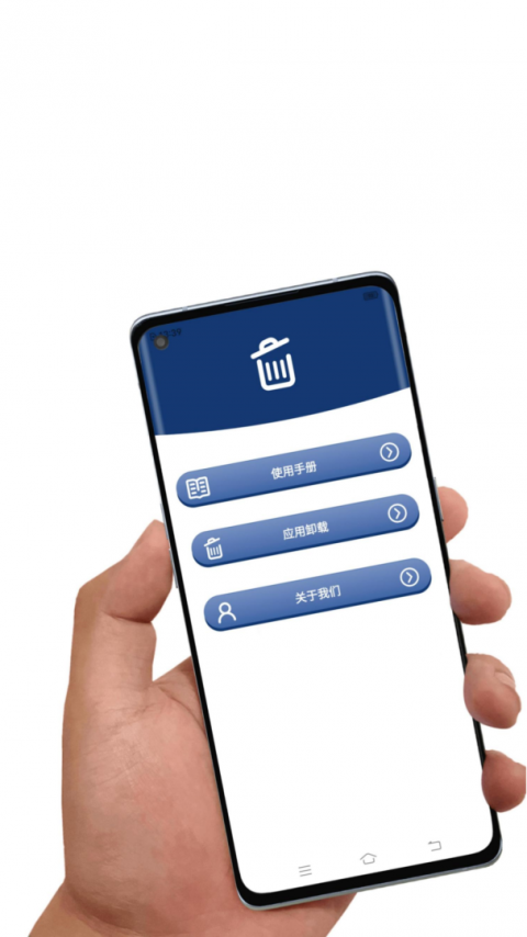 应用卸载app