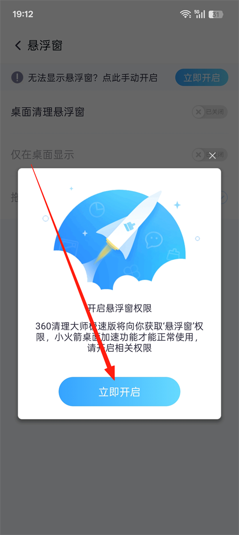 360清理大师极速版官方版