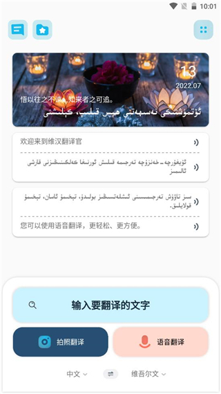 维汉翻译官app