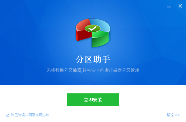 傲梅分区助手海外版