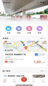 市政充电app