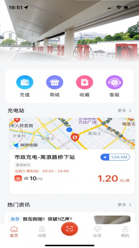 市政充电app