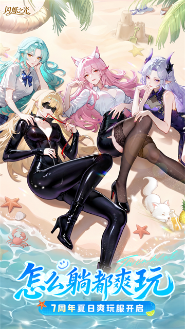 闪烁之光oppo版