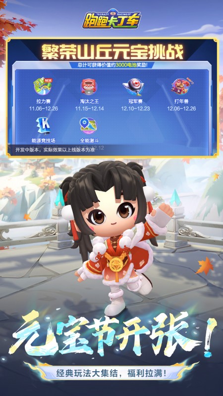 跑跑卡丁车游戏