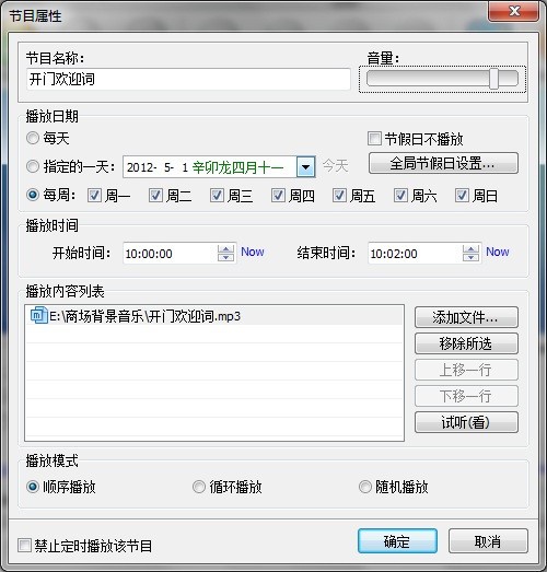 淘淘定时播音之星