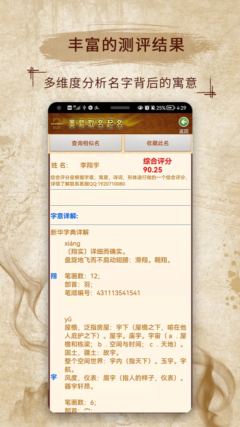 易学起名取名字app